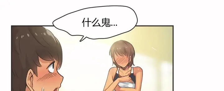 漫画《调用陪练员/运动员女孩》第14话第113张图
