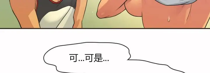 漫画《调用陪练员/运动员女孩》第14话第122张图