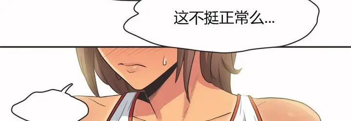 漫画《调用陪练员/运动员女孩》第14话第123张图