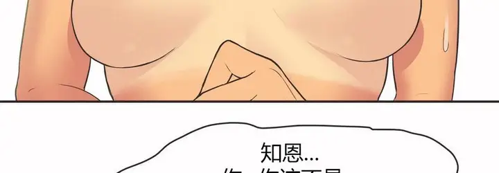 漫画《调用陪练员/运动员女孩》第14话第125张图