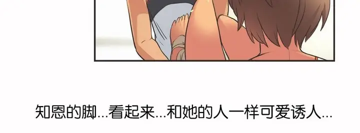 漫画《调用陪练员/运动员女孩》第14话第18张图