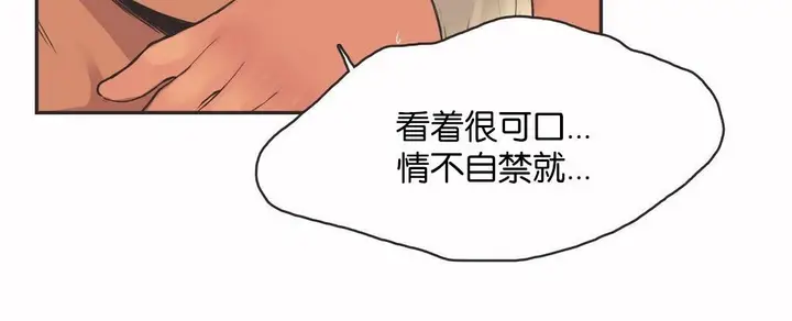 漫画《调用陪练员/运动员女孩》第14话第28张图