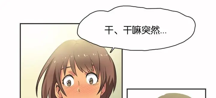 漫画《调用陪练员/运动员女孩》第14话第36张图
