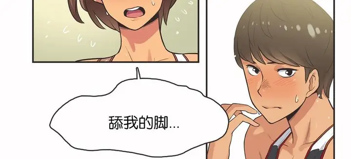 漫画《调用陪练员/运动员女孩》第14话第37张图