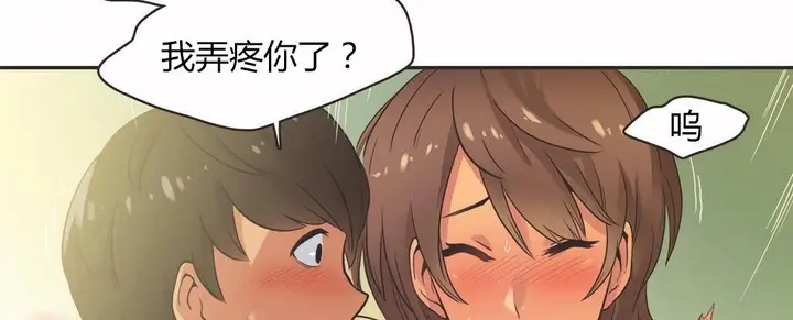 漫画《调用陪练员/运动员女孩》第14话第74张图