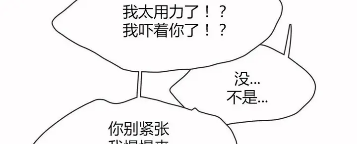 漫画《调用陪练员/运动员女孩》第14话第76张图