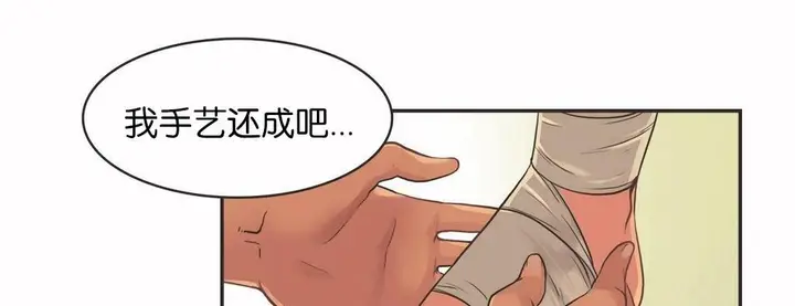 漫画《调用陪练员/运动员女孩》第14话第8张图