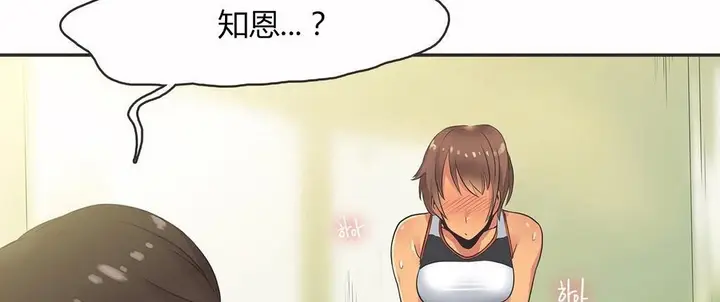漫画《调用陪练员/运动员女孩》第14话第81张图