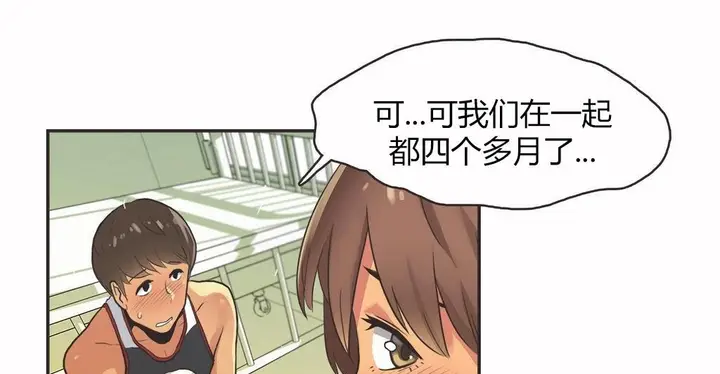 漫画《调用陪练员/运动员女孩》第14话第85张图