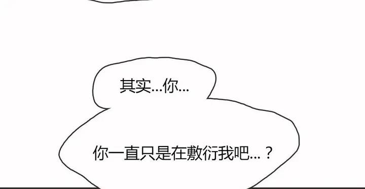 漫画《调用陪练员/运动员女孩》第14话第87张图