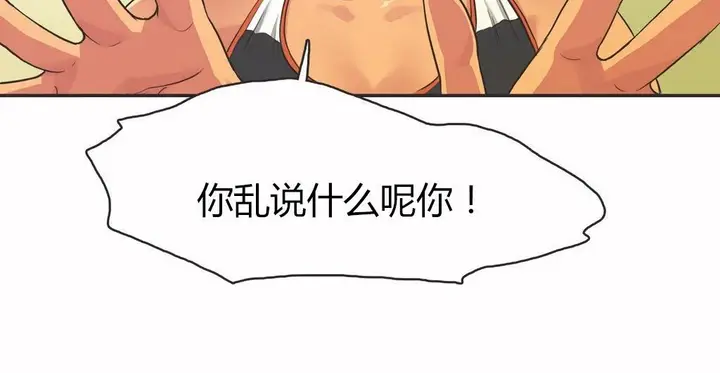 漫画《调用陪练员/运动员女孩》第14话第91张图