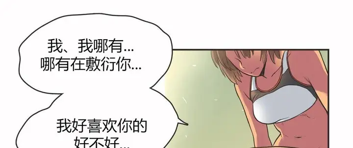 漫画《调用陪练员/运动员女孩》第14话第92张图