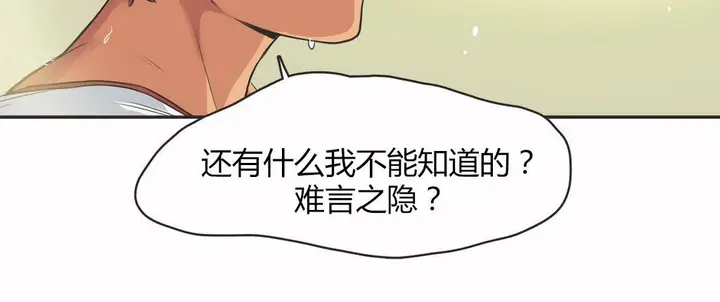 漫画《调用陪练员/运动员女孩》第14话第96张图