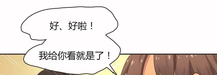 漫画《调用陪练员/运动员女孩》第14话第99张图