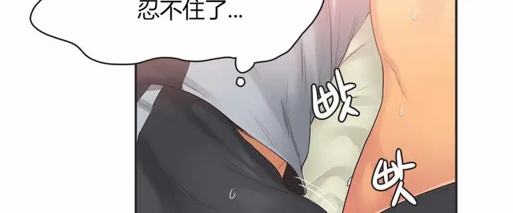 漫画《调用陪练员/运动员女孩》第15话第116张图