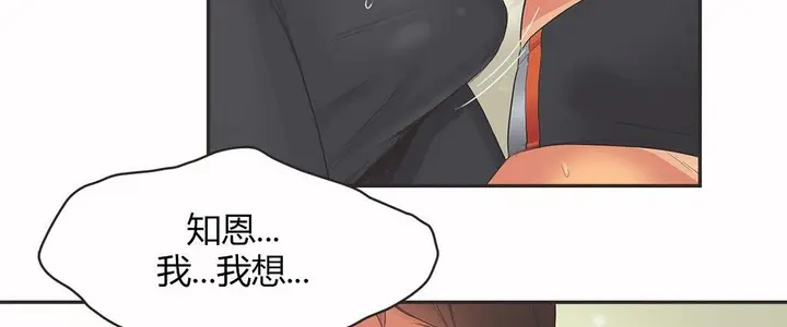 漫画《调用陪练员/运动员女孩》第15话第117张图
