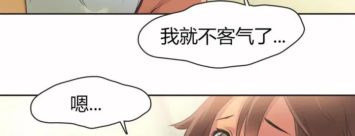 漫画《调用陪练员/运动员女孩》第15话第17张图