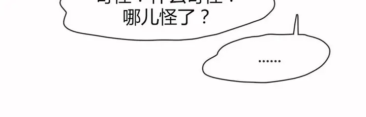 漫画《调用陪练员/运动员女孩》第15话第35张图