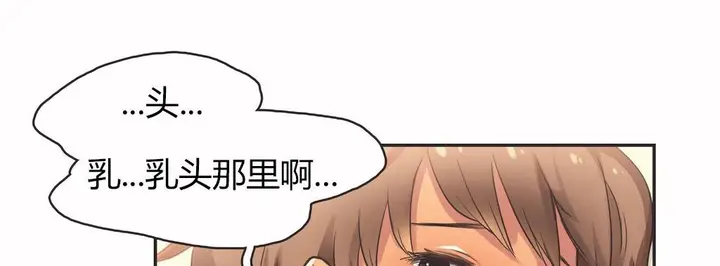 漫画《调用陪练员/运动员女孩》第15话第36张图