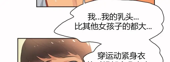 漫画《调用陪练员/运动员女孩》第15话第38张图