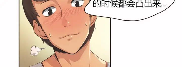 漫画《调用陪练员/运动员女孩》第15话第39张图