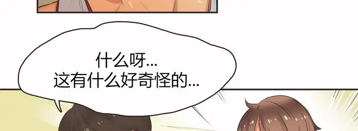 漫画《调用陪练员/运动员女孩》第15话第40张图