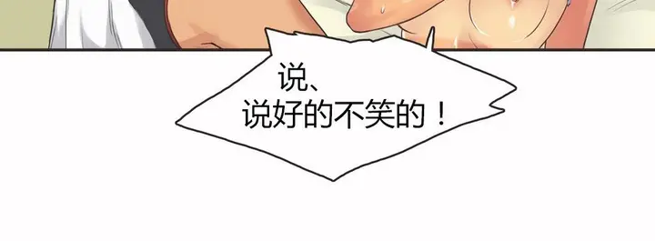 漫画《调用陪练员/运动员女孩》第15话第42张图