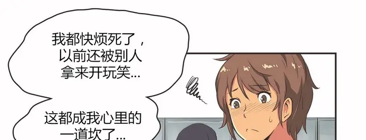 漫画《调用陪练员/运动员女孩》第15话第43张图