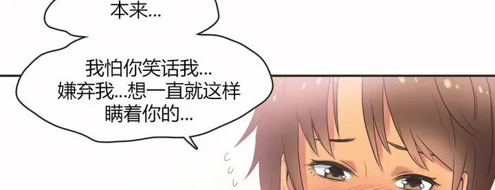漫画《调用陪练员/运动员女孩》第15话第45张图