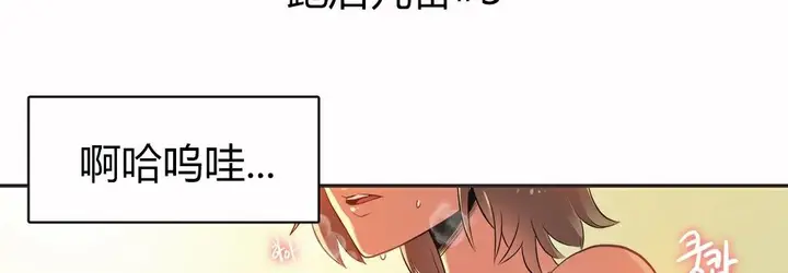 漫画《调用陪练员/运动员女孩》第15话第5张图