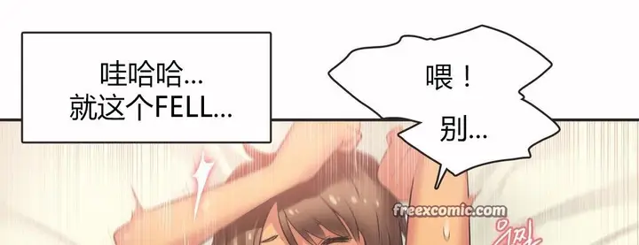 漫画《调用陪练员/运动员女孩》第15话第50张图