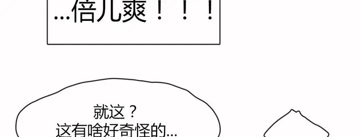 漫画《调用陪练员/运动员女孩》第15话第53张图