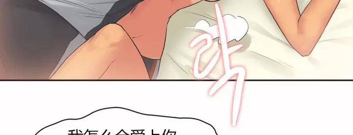 漫画《调用陪练员/运动员女孩》第15话第61张图