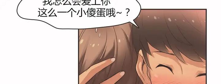 漫画《调用陪练员/运动员女孩》第15话第62张图