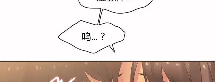 漫画《调用陪练员/运动员女孩》第15话第66张图