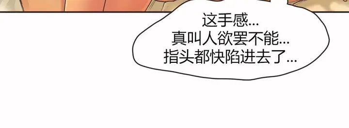 漫画《调用陪练员/运动员女孩》第15话第77张图