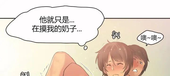 漫画《调用陪练员/运动员女孩》第15话第78张图