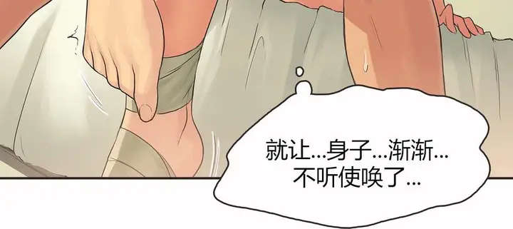 漫画《调用陪练员/运动员女孩》第15话第80张图