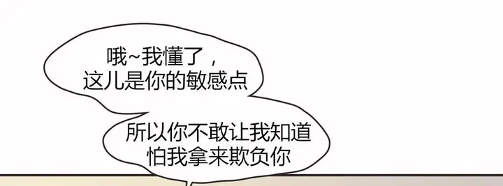 漫画《调用陪练员/运动员女孩》第15话第85张图