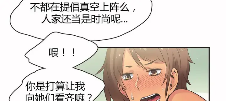 漫画《调用陪练员/运动员女孩》第16话第111张图