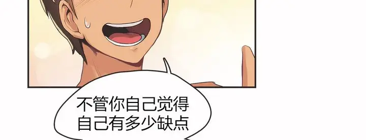 漫画《调用陪练员/运动员女孩》第16话第116张图