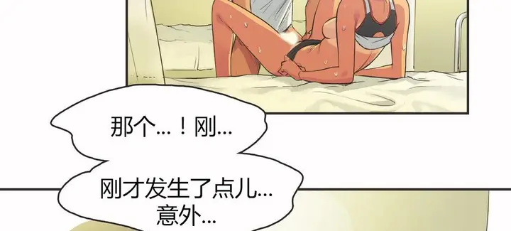 漫画《调用陪练员/运动员女孩》第16话第30张图