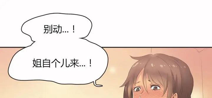 漫画《调用陪练员/运动员女孩》第16话第36张图