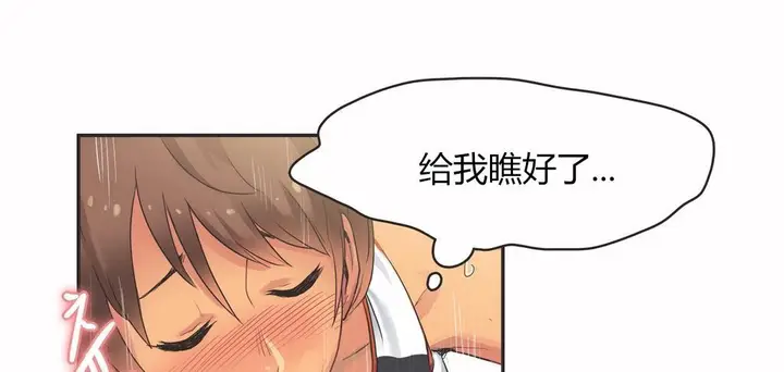 漫画《调用陪练员/运动员女孩》第16话第43张图