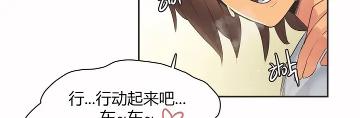 漫画《调用陪练员/运动员女孩》第16话第62张图