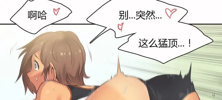 漫画《调用陪练员/运动员女孩》第16话第68张图