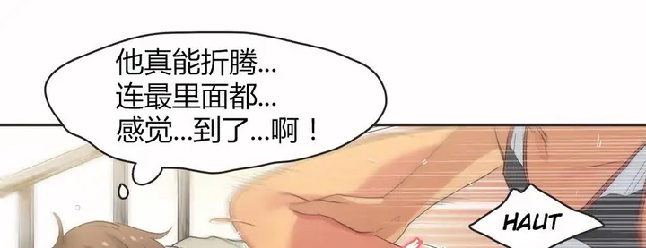 漫画《调用陪练员/运动员女孩》第16话第78张图