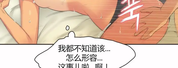 漫画《调用陪练员/运动员女孩》第16话第80张图