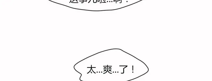 漫画《调用陪练员/运动员女孩》第16话第81张图