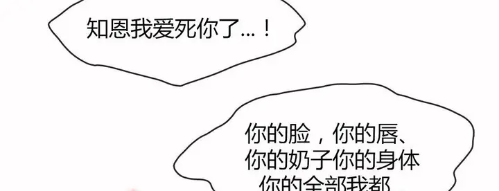漫画《调用陪练员/运动员女孩》第16话第88张图